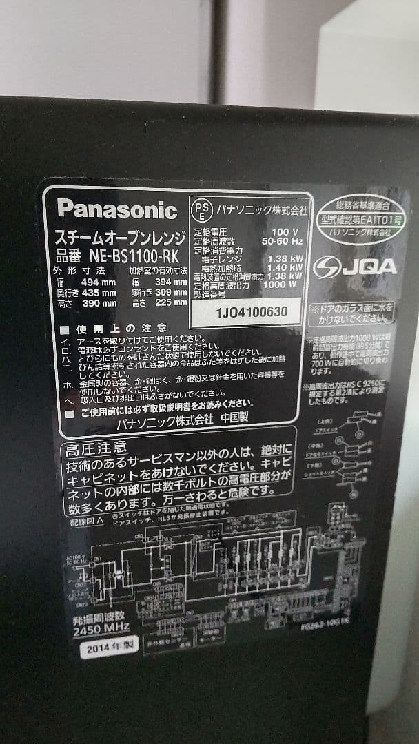 Panasonic スチームオーブンレンジ NE-BS1100-RK
