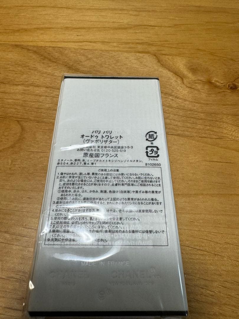 CHANEL PARIS-PARIS オードトワレ 50ml