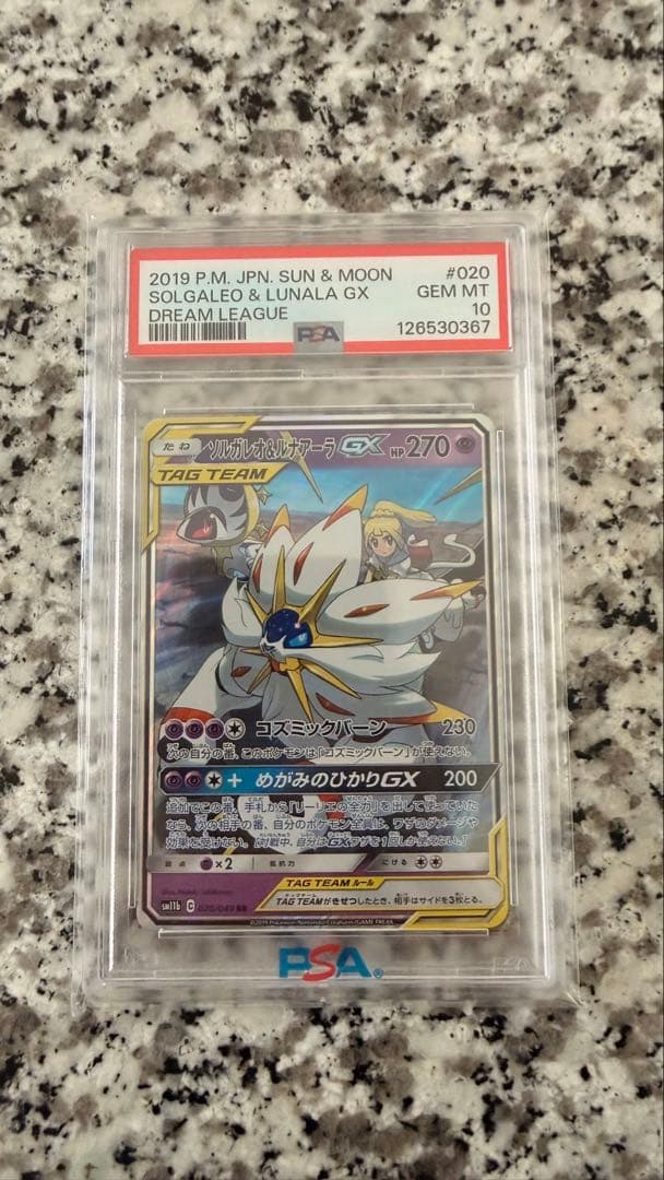 PSA10 ソルガレオ＆ルナアーラGX ドリームリーグ SM11b