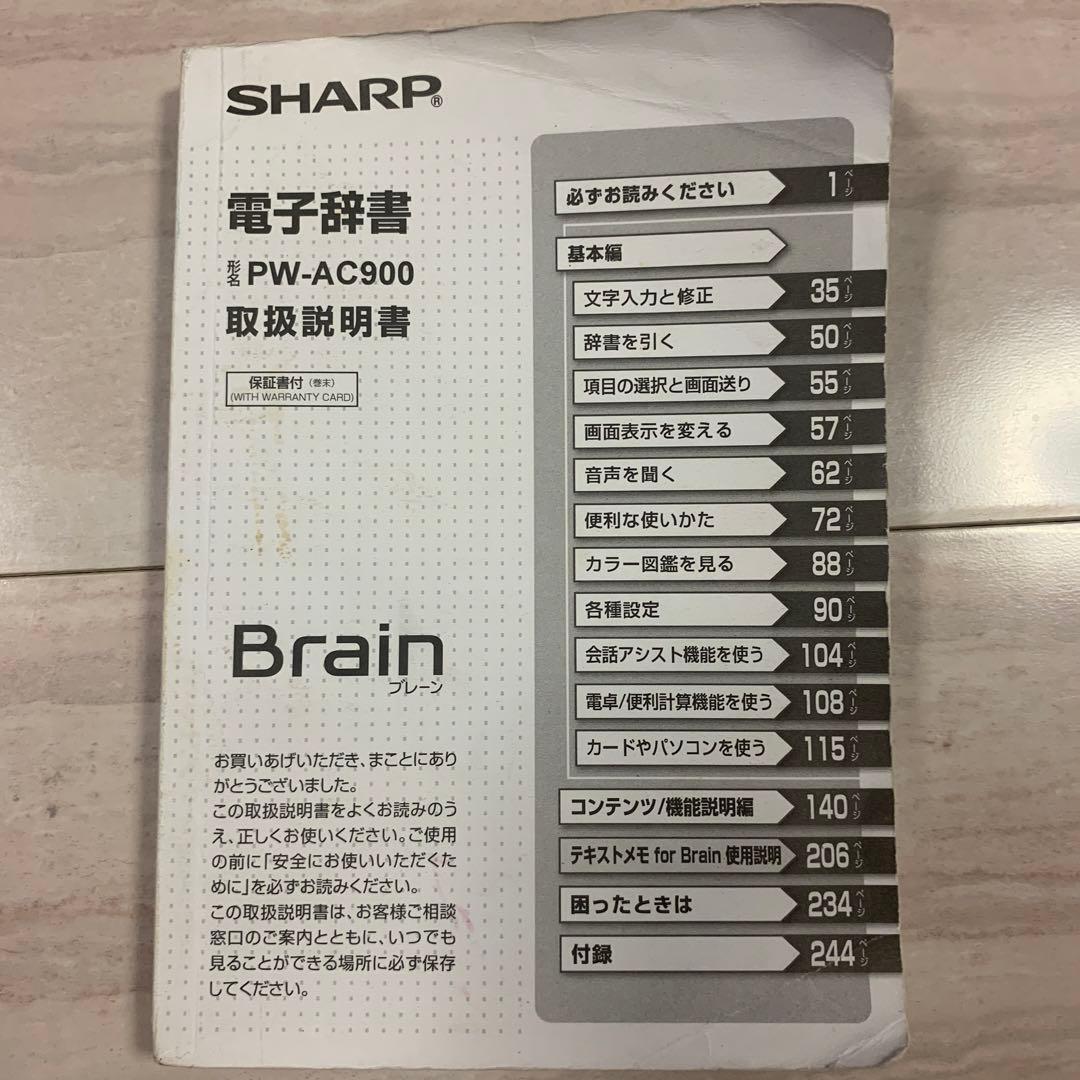 SHARP Brain カラー電子辞書PW-AC900-C クリームアイボリー