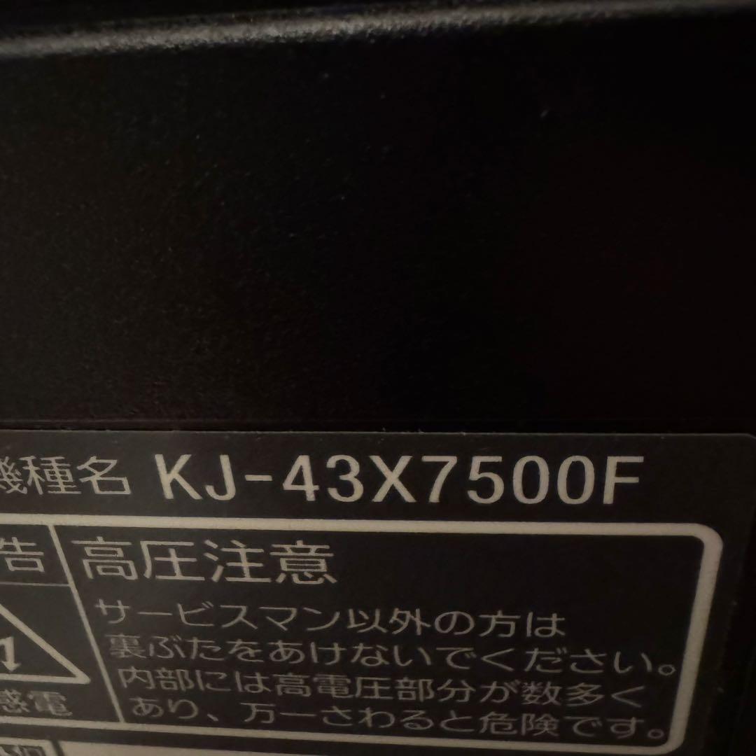 【美品】SONY BRAVIA 43V型 4K液晶テレビ KJ-43X7500F