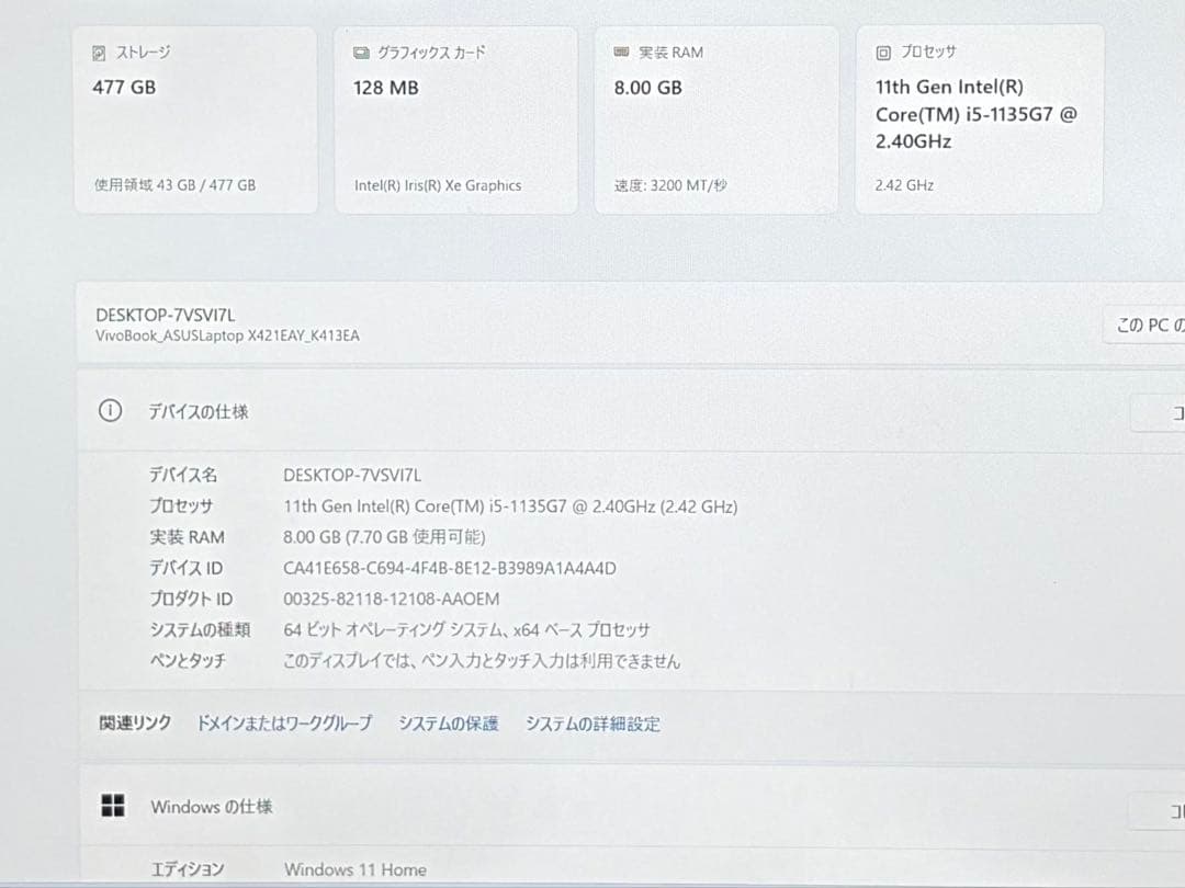【美品】ASUS VivoBook 14【第11世代i5/8GB/512GB】