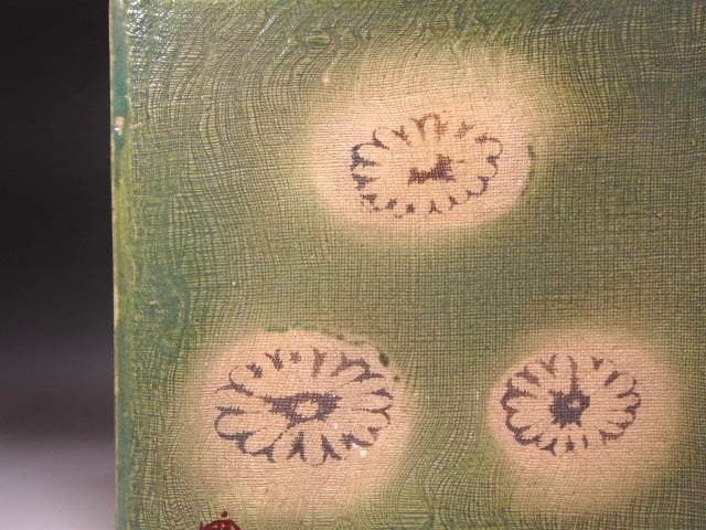 ★　織部　菊絵　敷瓦　表千家十三代即中斎の花押がございます★x713