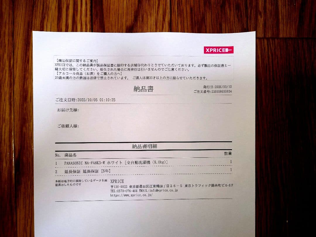 Panasonic 縦型洗濯機 NA-FA8K3