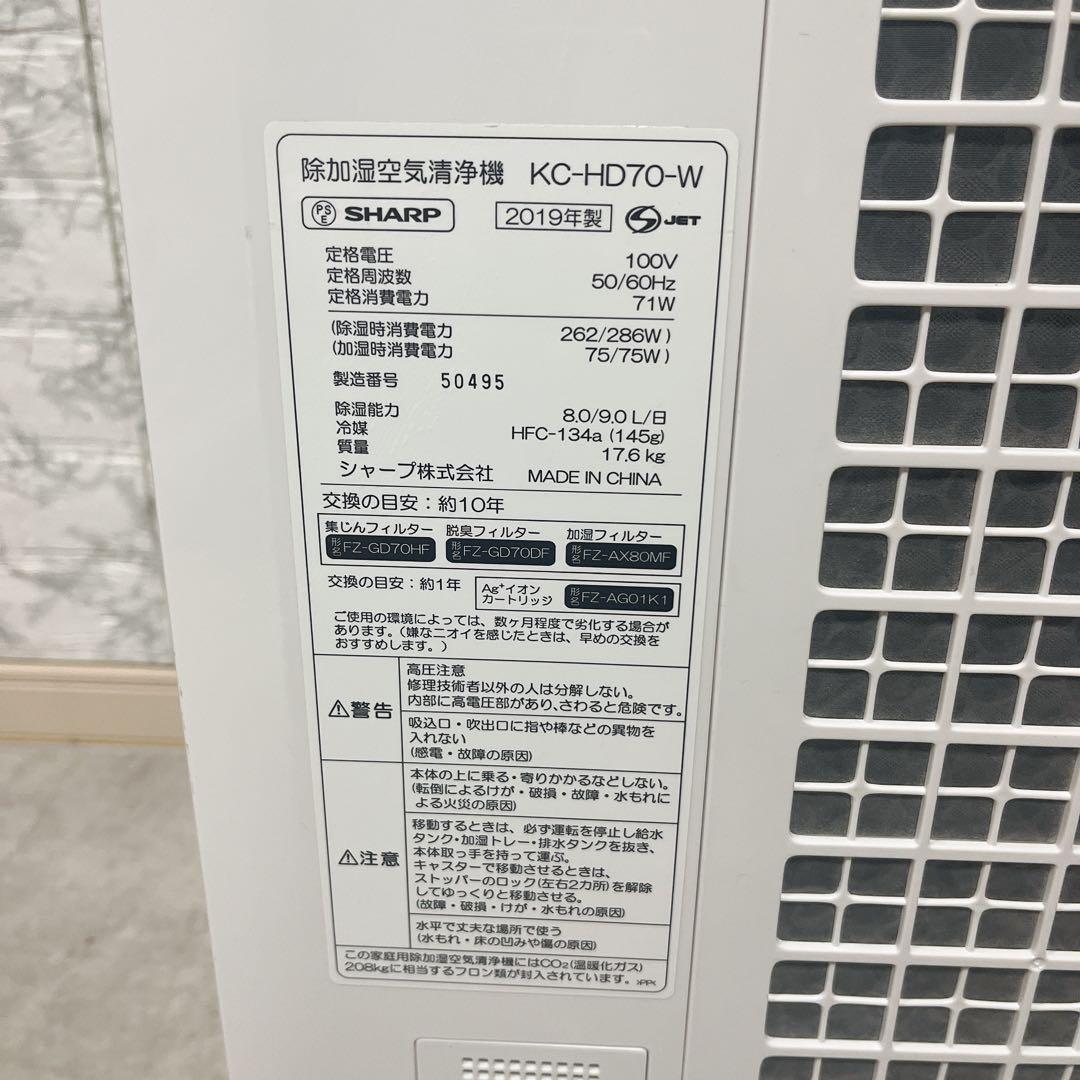 SHARP プラズマクラスター KC-HD70-W除加湿空気清浄機 2019年製