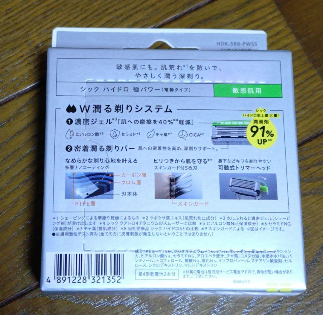 Schick HYDRO 極パワー 替刃 ８個入 × ２