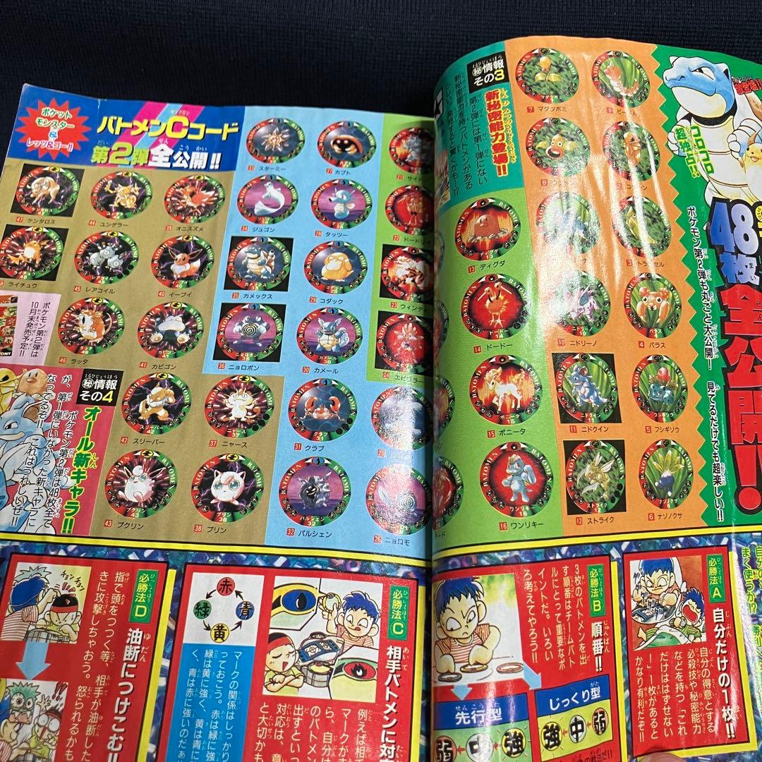 旧裏　ポケモンカード　コロコロコミック　1996年　11月号　プリン　光沢あり