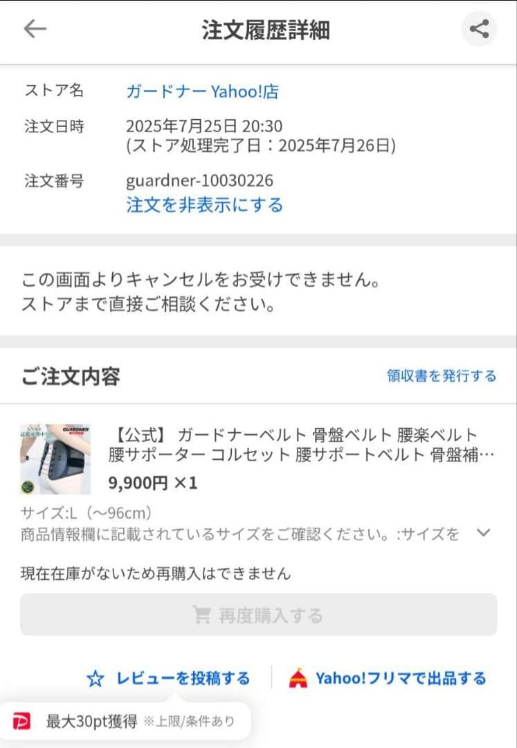 ミッキ〰︎さま専用　ガードナーベルト　Lサイズ　正規品