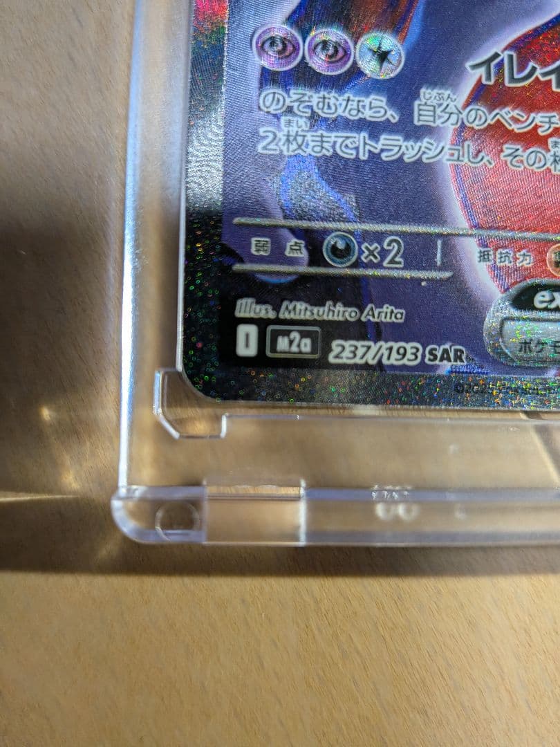 ロケット団のミュウツーex SAR　メガドリームex　美品