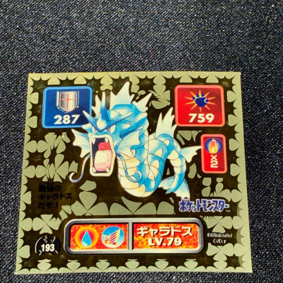 極美品　ギャラドス　最強シール烈伝