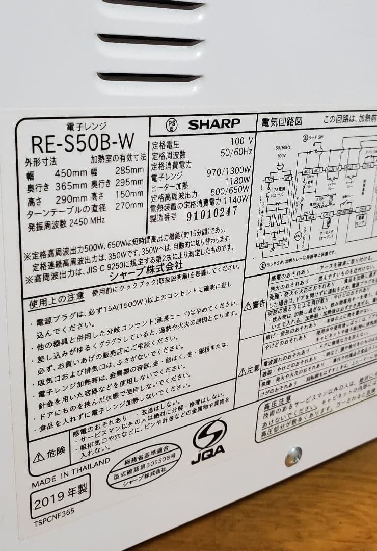 SHARP 　オーブンレンジ 　重量センサー搭載 　2019年　調理家電　白色
