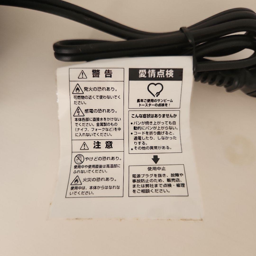【新品・未使用】サンビーム　ポップアップトースター　レトロ
