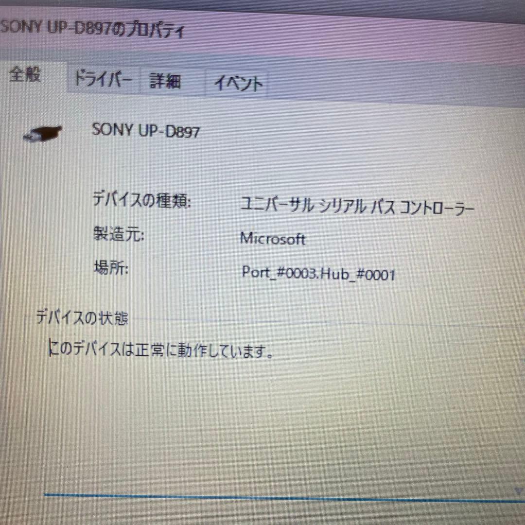 SONY UP-D897 サーマルプリンター 動作品 USB接続確認済