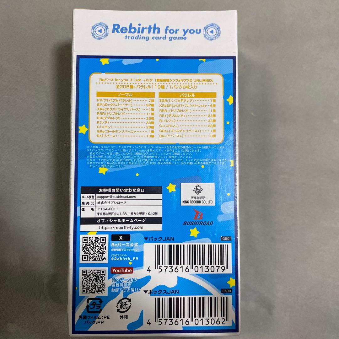 な*と様 Reバース「戦姫絶唱シンフォギア」　1BOX