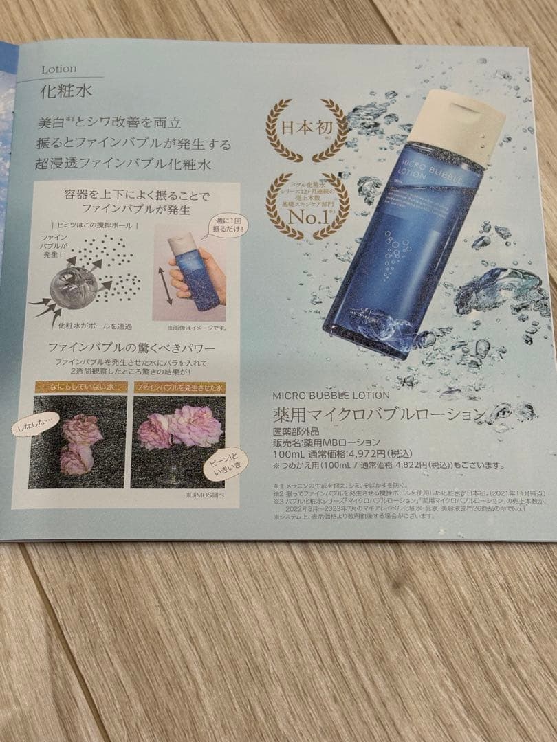 薬用マイクロバブルローション 100ml 3本セット