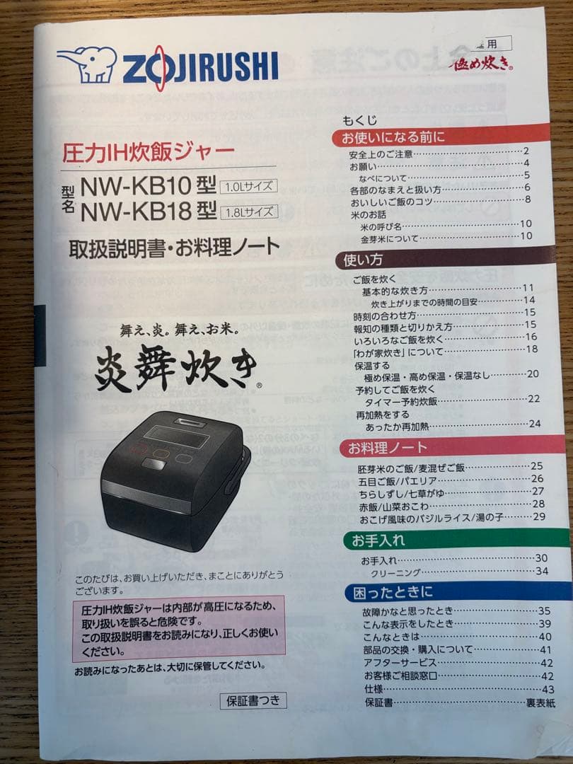象印 炎舞炊き 圧力IH炊飯ジャーNW-KB10動作保証　説明書付き