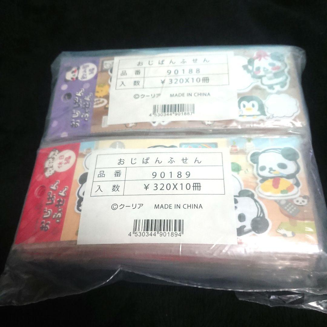 ふせんセット