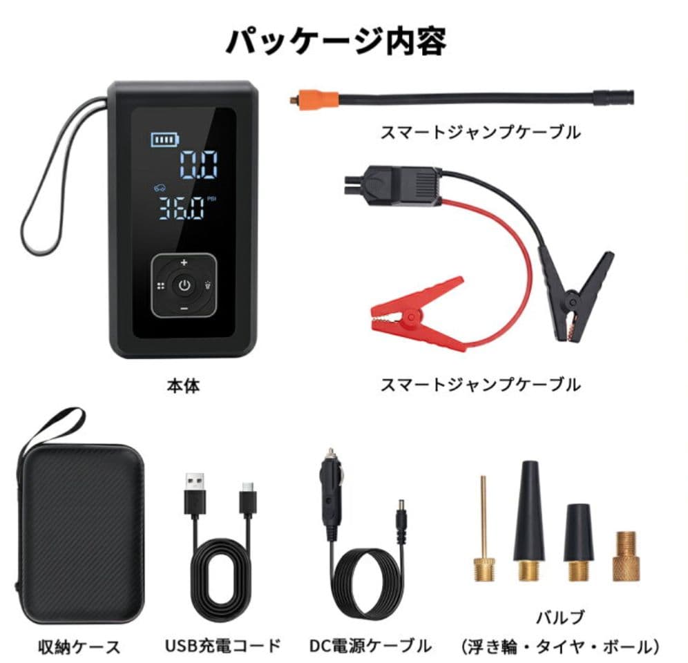 ジャンプスターター ＆電動エアポンプ