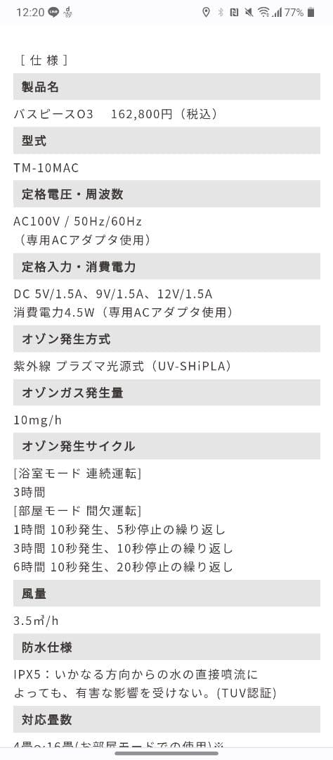 美品　BATH PEACE O3 　オゾン除菌脱臭器