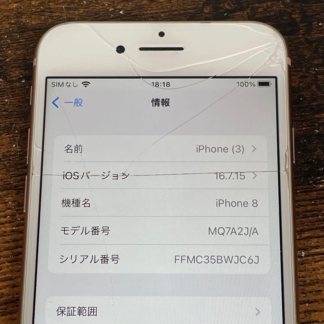 動作OK iPhone8 64GB ローズゴールド docomo 77%