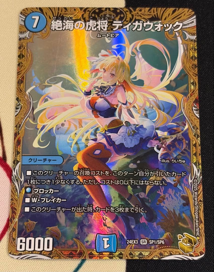 絶海の虎将ティガウォック 金トレジャー