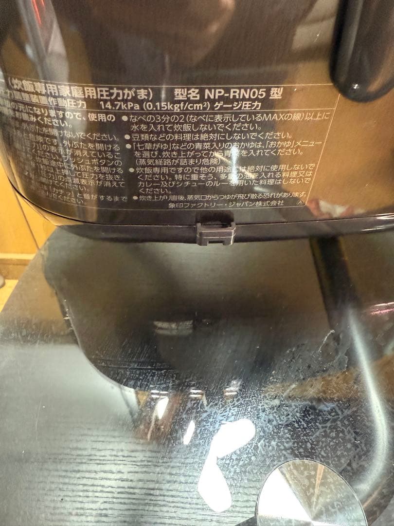 象印 NP-RN05圧力IH炊飯器 ブラック