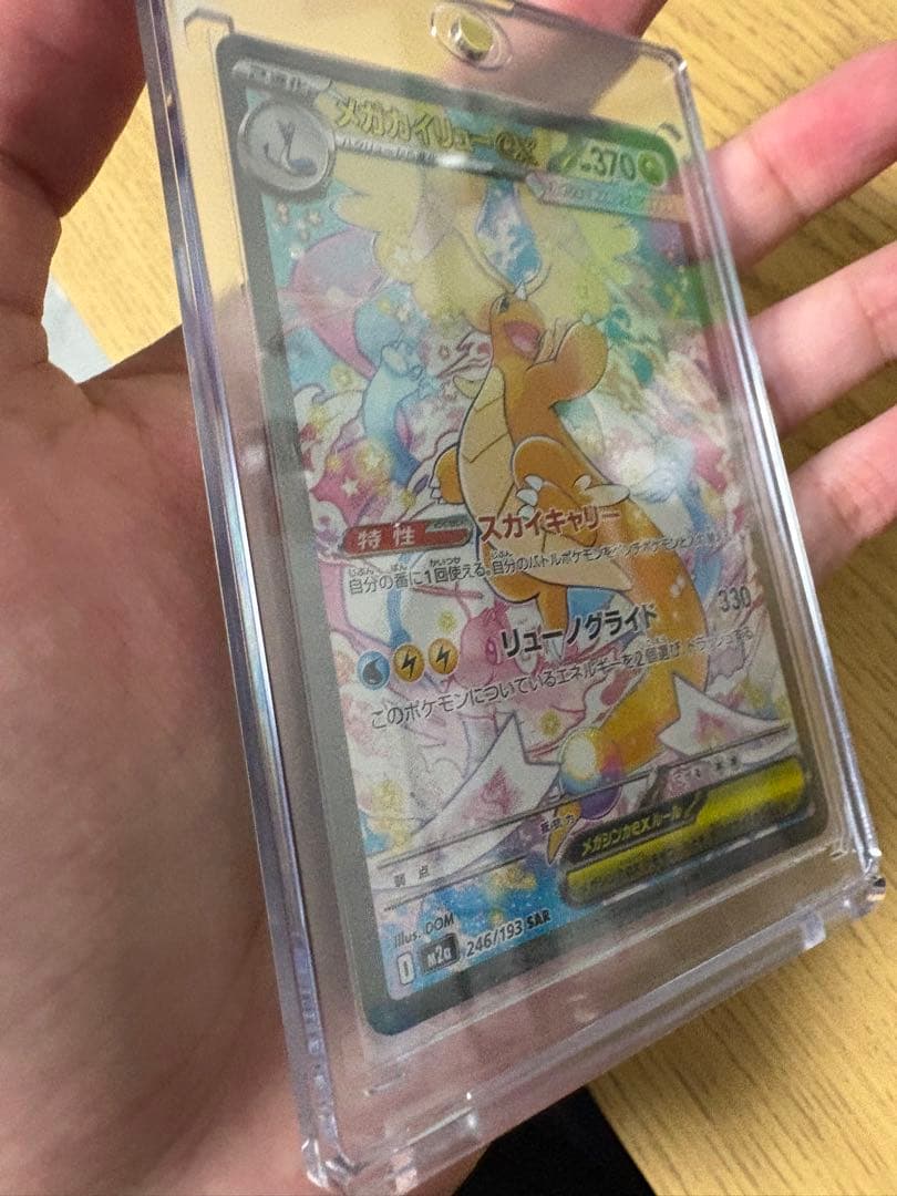 ポケモンカード メガカイリューex SAR ポケカ カイリュー