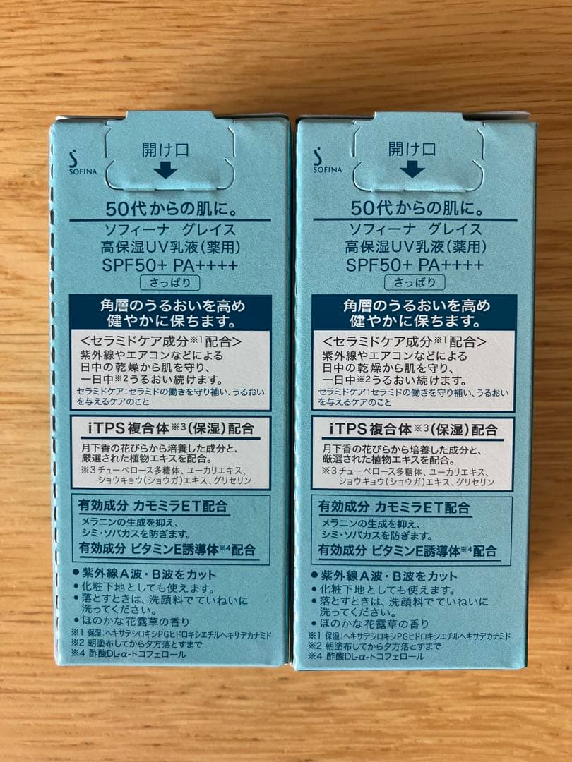 SOFINA GRACE 高保湿UV乳液 SPF50 さっぱり 2個セット