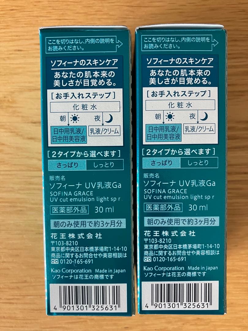SOFINA GRACE 高保湿UV乳液 SPF50 さっぱり 2個セット