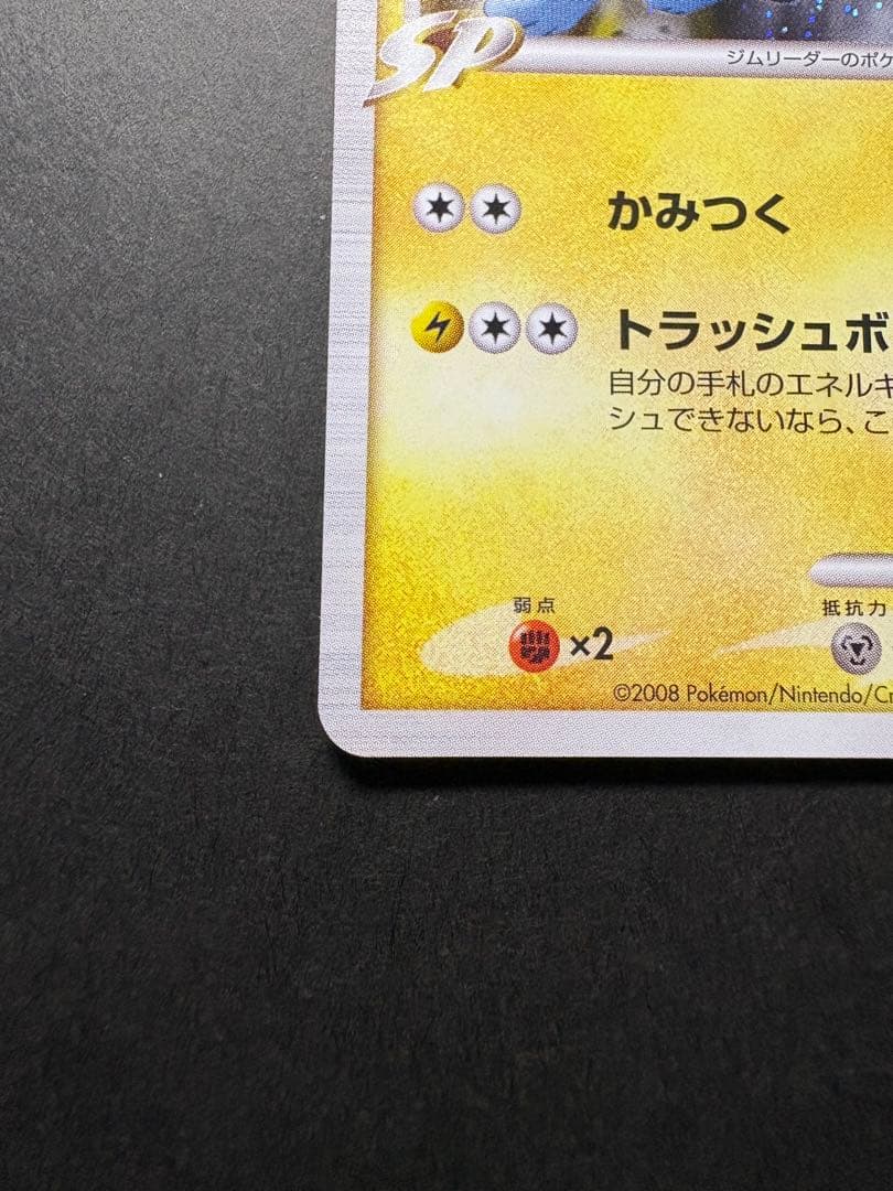 【美品】2008年 ルカリオ&レントラー GL SP Pt2 ジムリーダー