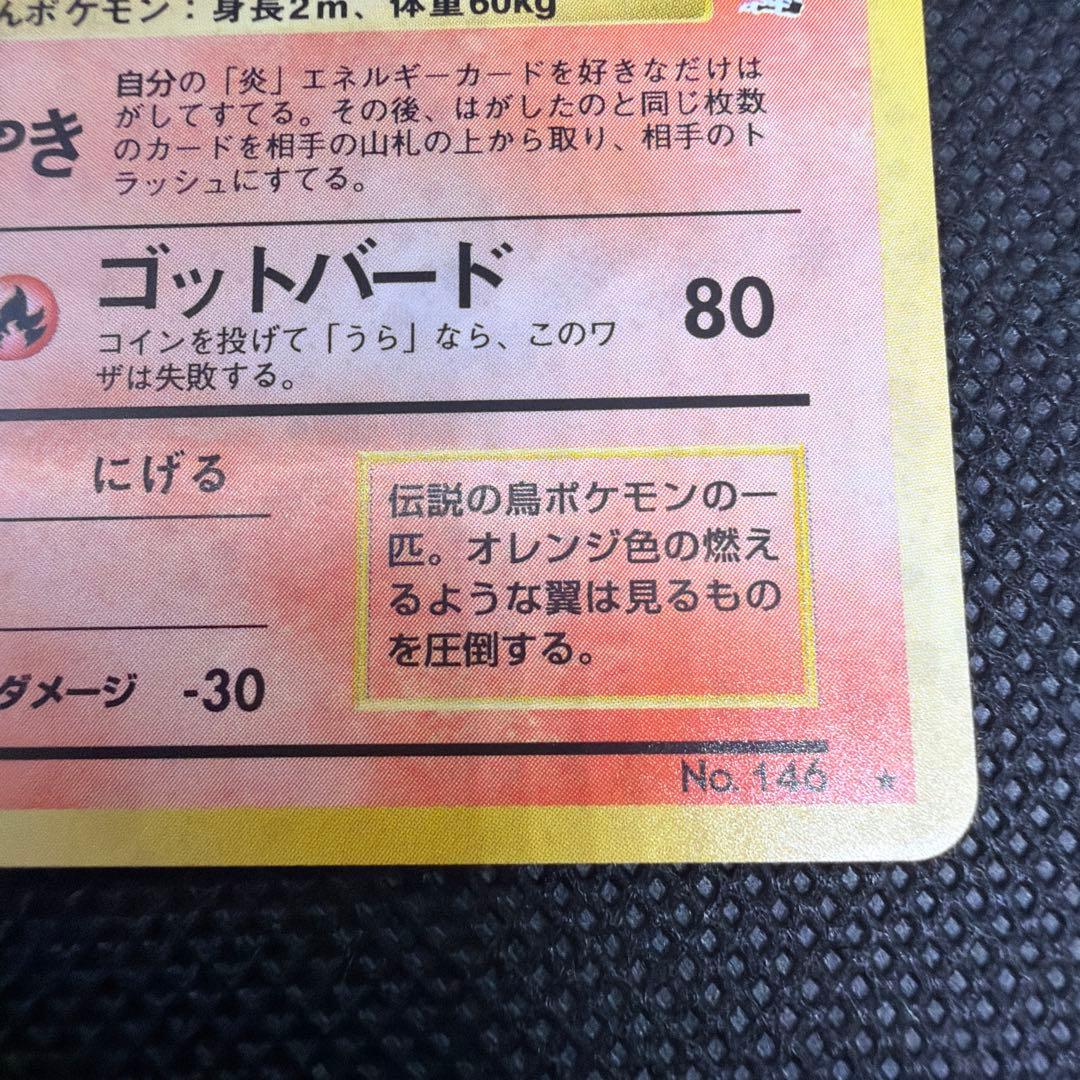 ファイヤー 旧裏 ポケモンカード