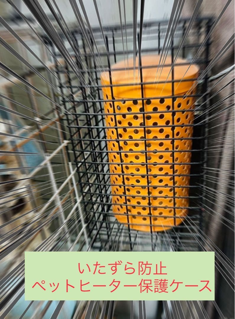 【3個】ペットヒーター 保温電球 カバー 保護ケース メッシュ 鳥 いたずら防止