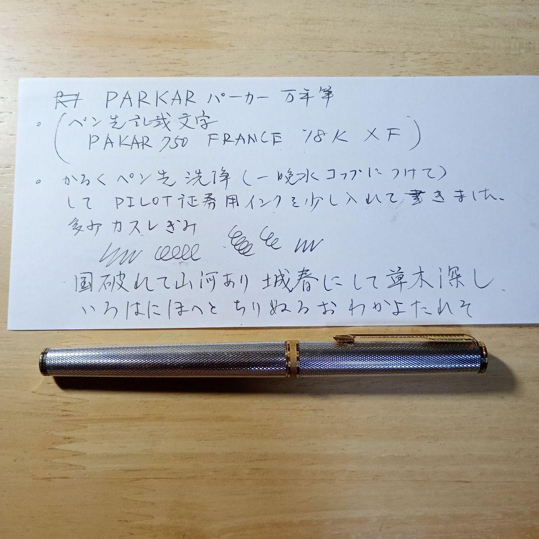 PARKER パーカー　万年筆　18k