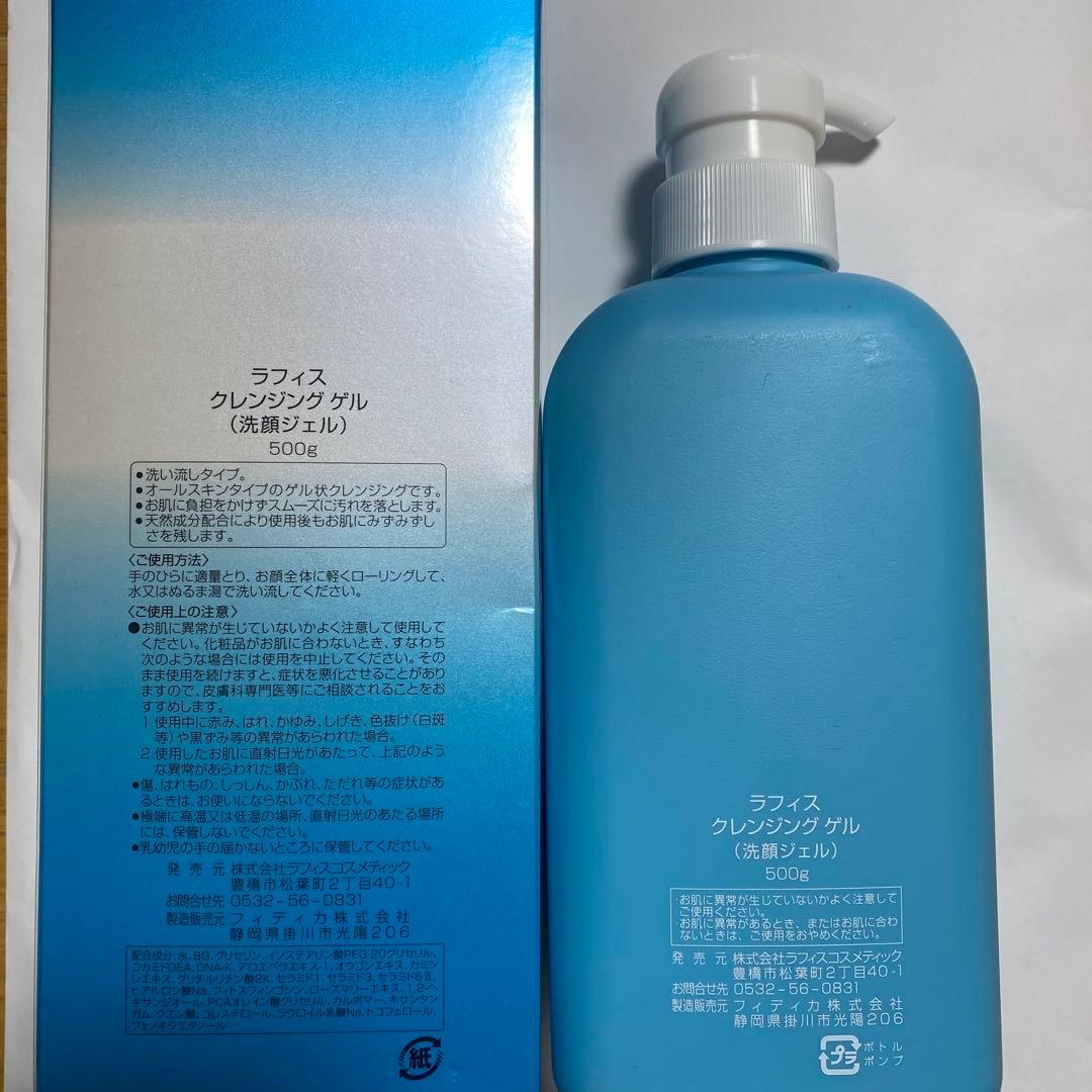［ラフィス］LAFIS CLEANSING GEL 500g
