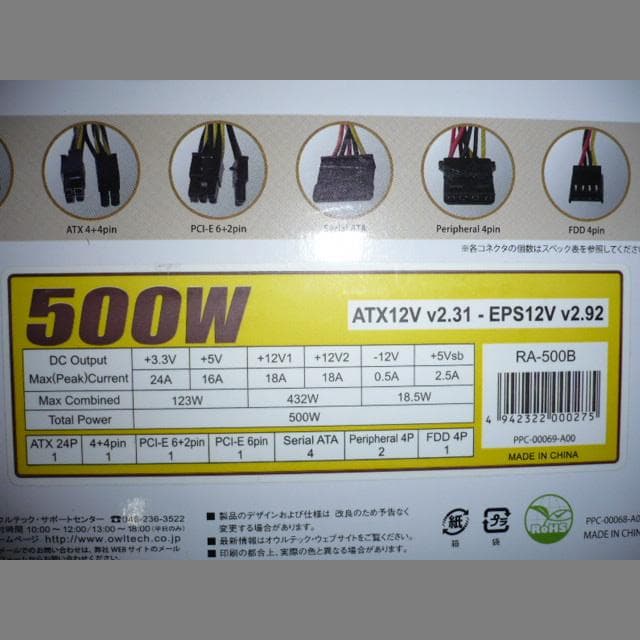 500W BRONZE ATX電源　FSP RAIDER RA-500B