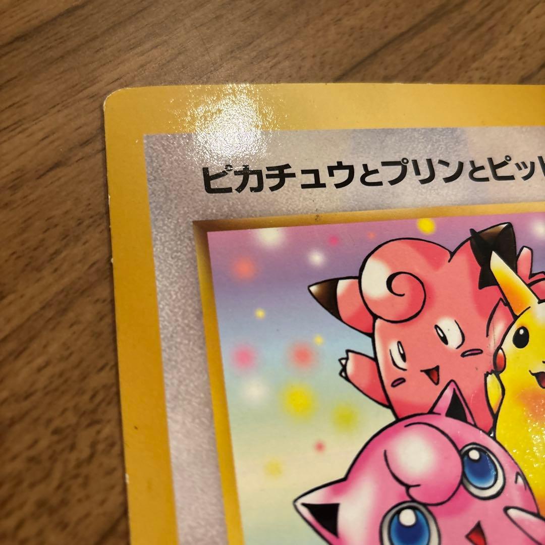 旧裏　ジャンボカード　ピカチュウとプリンとピッピ