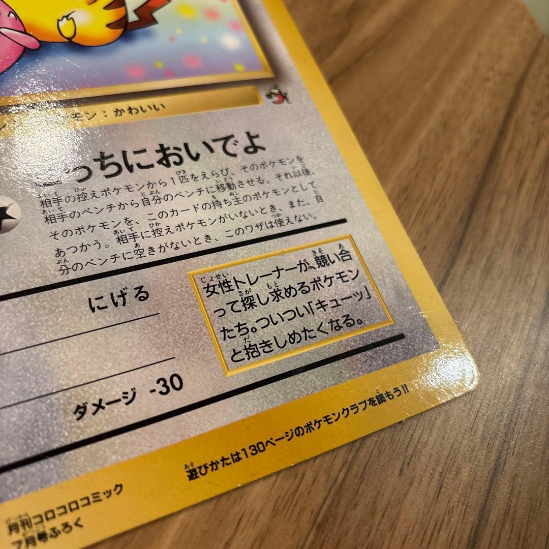 旧裏　ジャンボカード　ピカチュウとプリンとピッピ