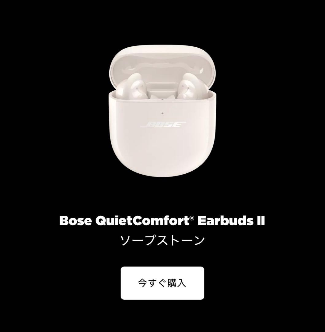 Bose QuietComfort Earbuds II ソープストーン