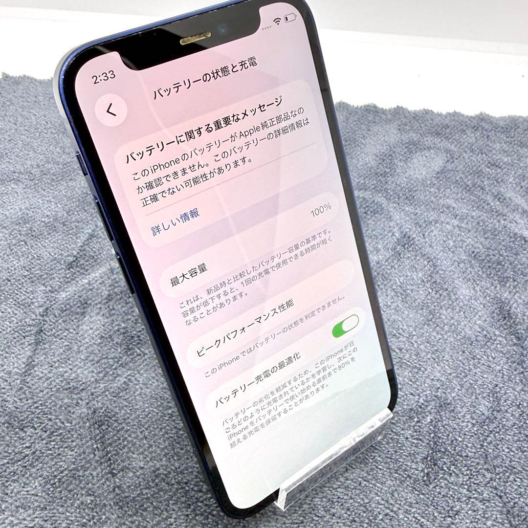 ⭐️バッテリー100%⭐️iPhone 12 mini ブルー 送料無料　64GB