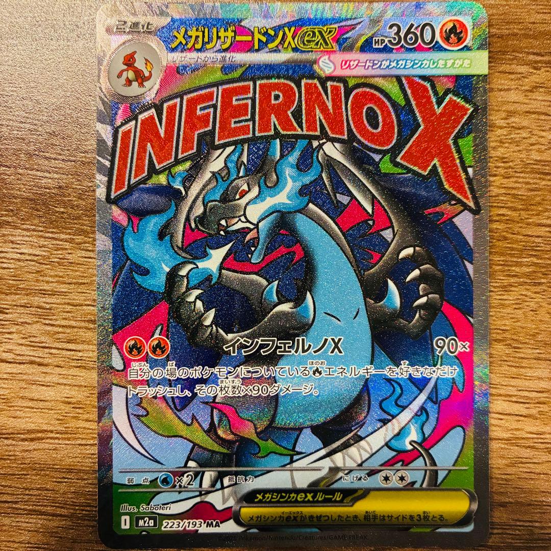 ポケモンカード メガリザードンX ex MA