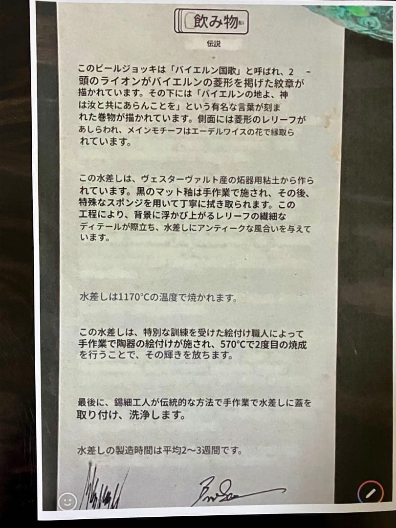 ドイツ製BEYER ビールジョッキ　シュタイン蓋付　西ドイツバイエルン紋章　陶器
