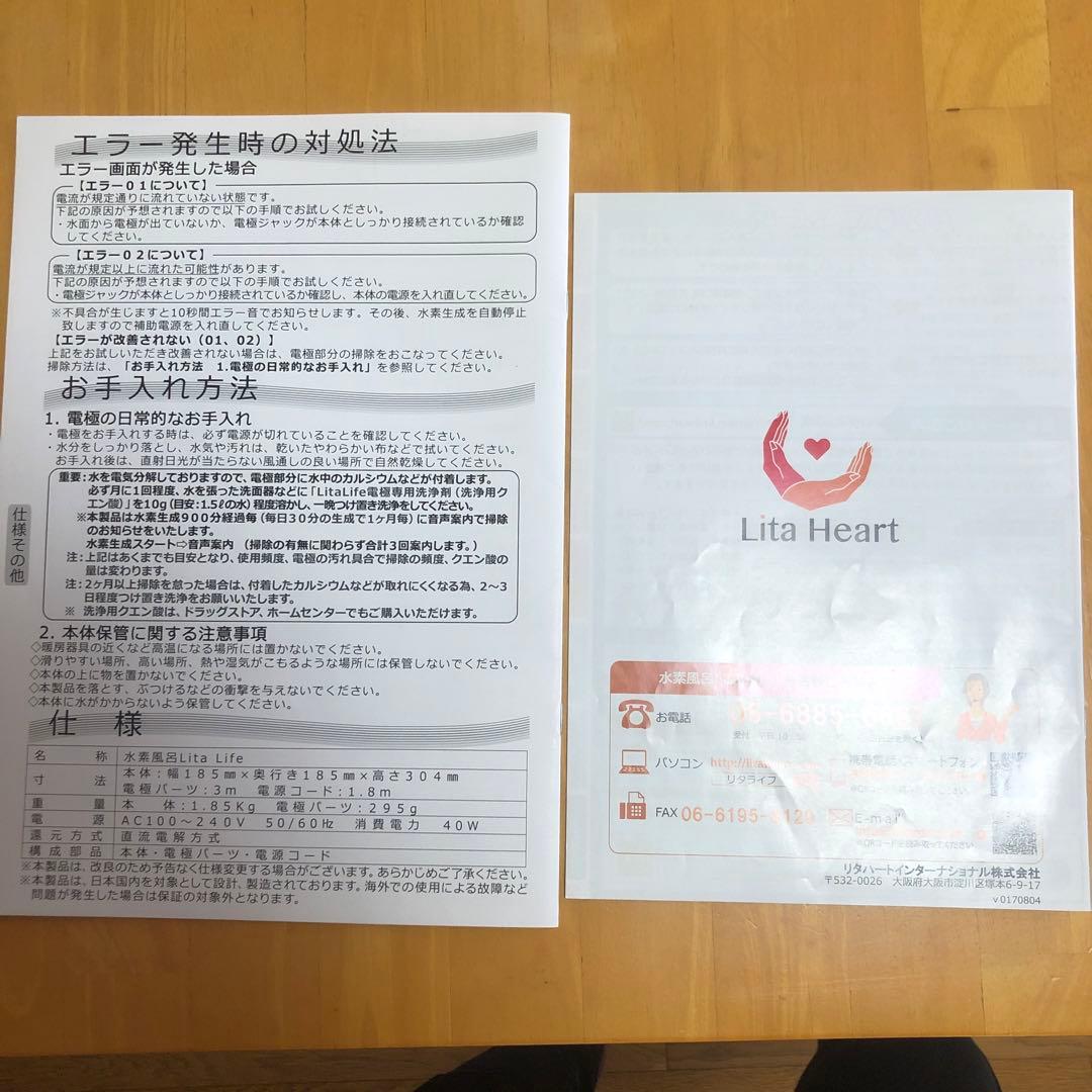 水素風呂　Lita Life