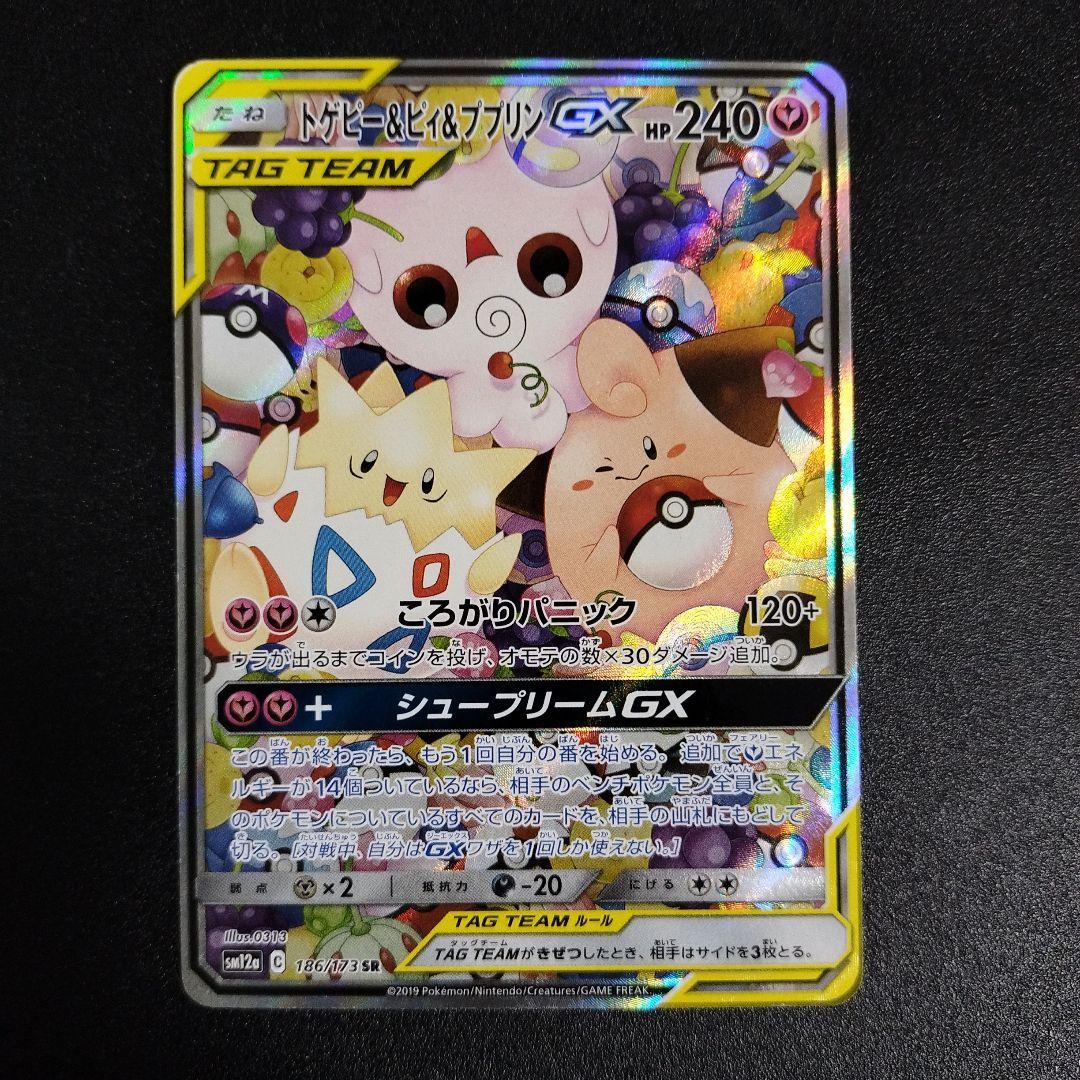 トゲピー&ピィ&ププリンGX SR RR 2枚セット