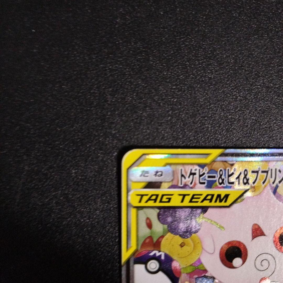 トゲピー&ピィ&ププリンGX SR RR 2枚セット