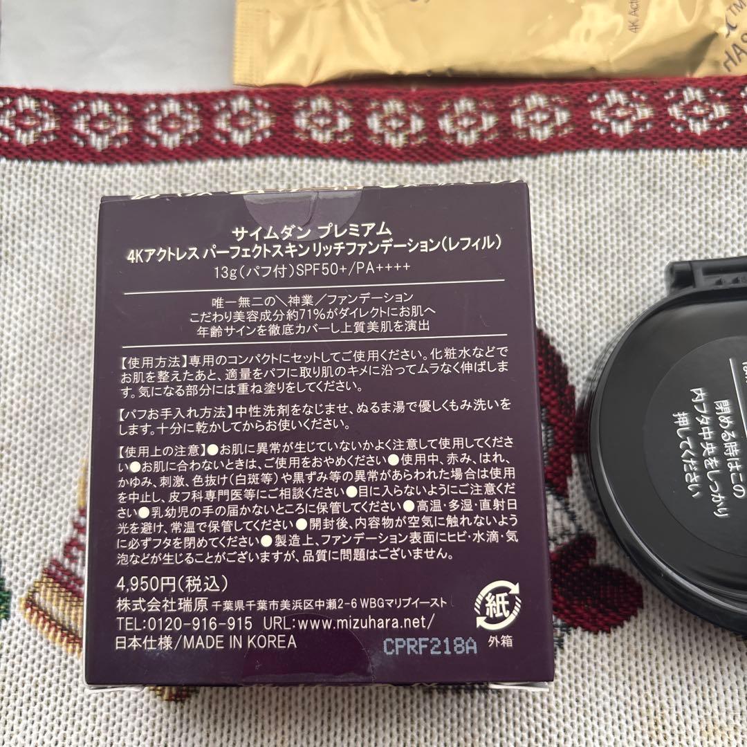 サイムダンプレミアムSAIMDANG HASUQUC™ 4Kファンデーション２個