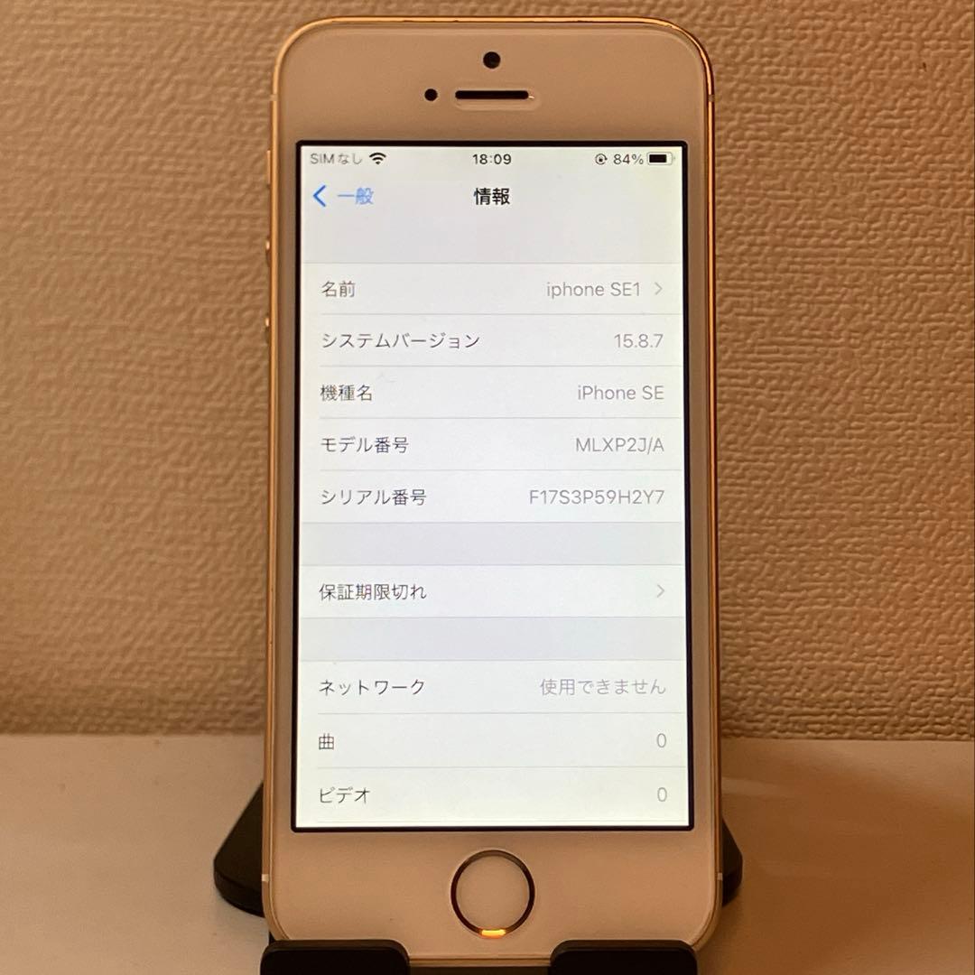 iPhone SE 第1世代 64GB SIMフリー本体バッテリー100%