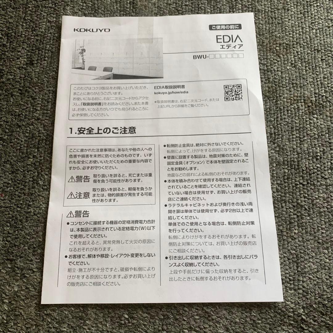 K115 KOKUYO コクヨ ロッカー EDIA 【美品】