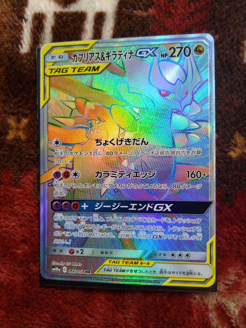 ポケモンカード　ガブリアス&ギラティナGX　hr