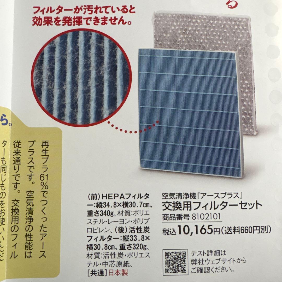 【空気清浄機】 アースプラス