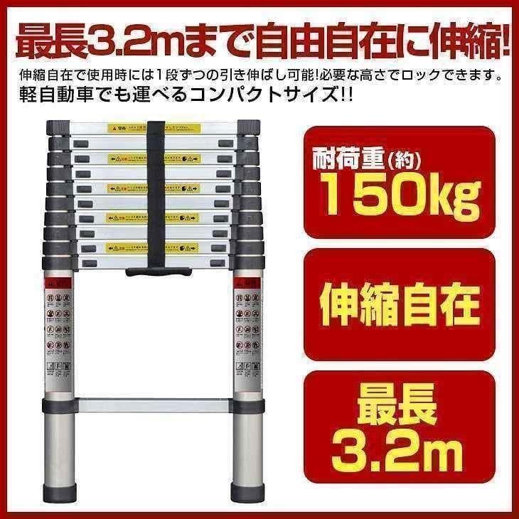 中古はしご 伸縮 3.2m ハシゴ 梯子 耐荷重150kg 自動ロックスライド式